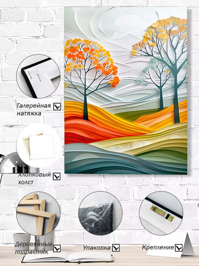 Holstga bosilgan poster &amp;quot;Rangli tepaliklarda kuzgi daraxtlar&amp;quot;