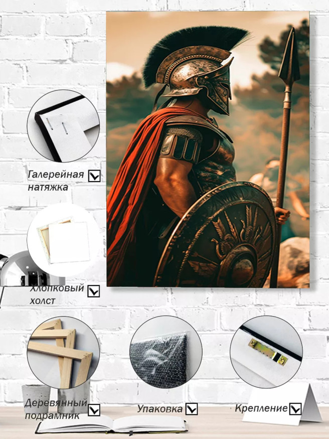 Постер на холсте &amp;quot;Греческий воин с копьём&amp;quot;