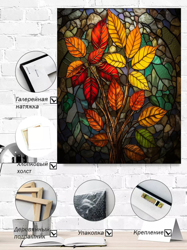 Holstga bosilgan poster &amp;quot;Vitraydagi kuzgi barglar&amp;quot;