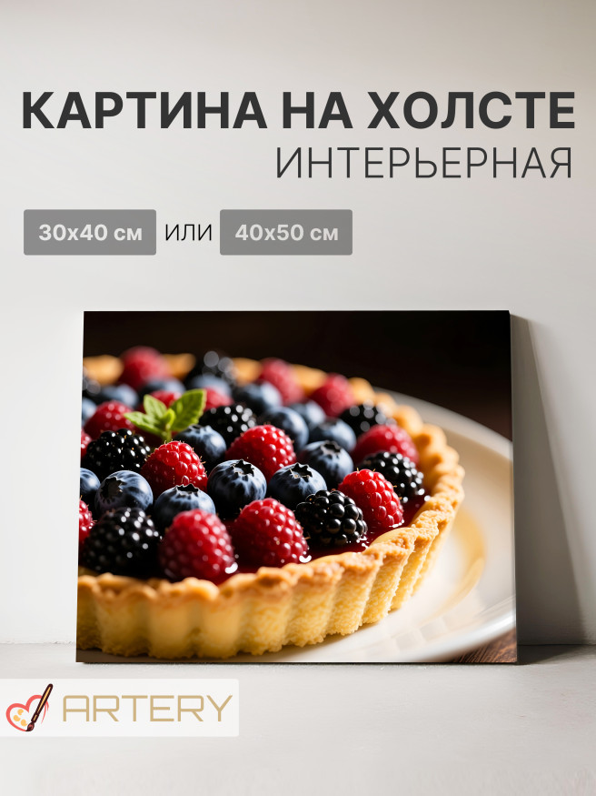 Holstga bosilgan poster &amp;quot;O‘rmon rezavorli tart&amp;quot;