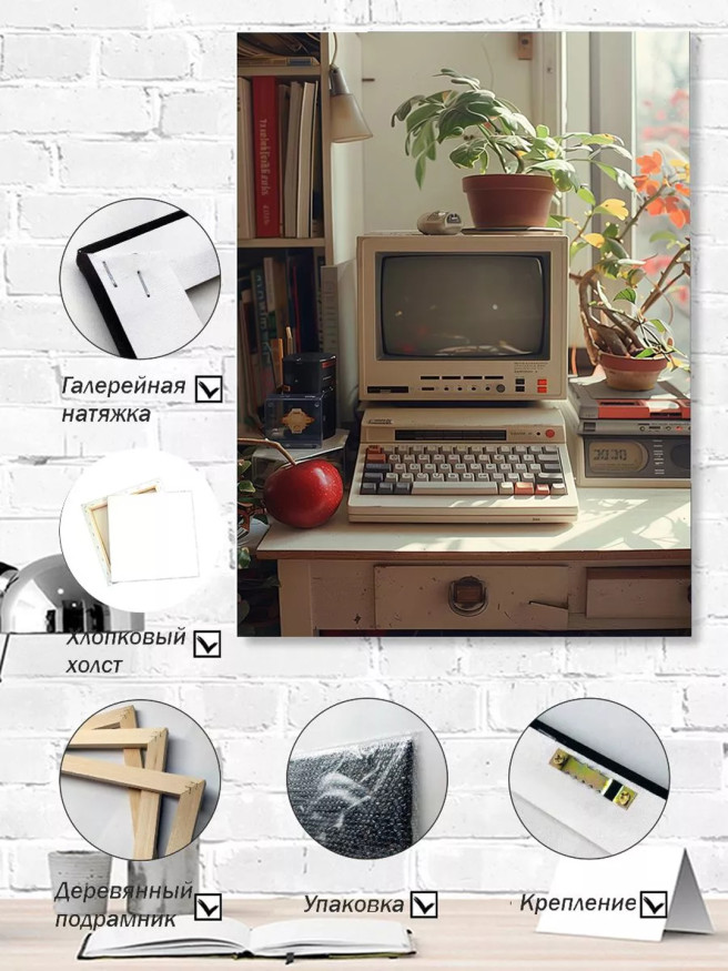 Holstga bosilgan poster &amp;quot;Deraza yonidagi retro kompyuter&amp;quot;