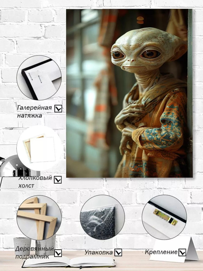Постер на холсте &amp;quot;Гость из далёкой галактики&amp;quot;