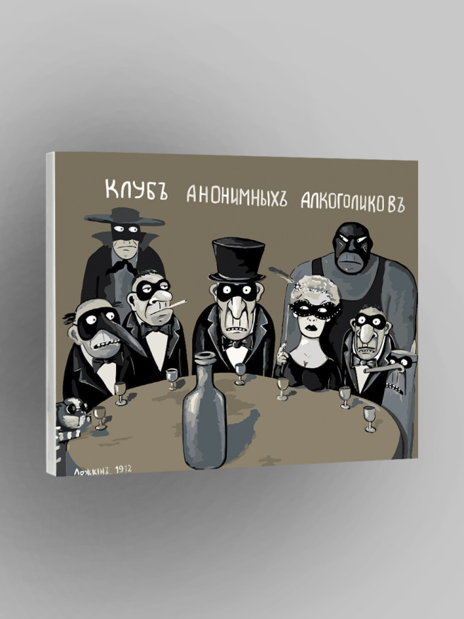 Картина по номерам &amp;quot;Клуб по интересам&amp;quot;