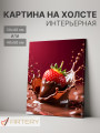 Постер на холсте &amp;quot;Клубника в шоколадном всплеске&amp;quot;