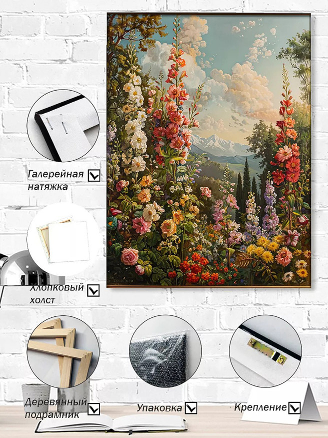 Постер на холсте &amp;quot;Пейзаж с цветами&amp;quot;