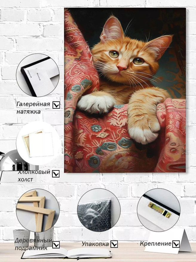 Постер на холсте &amp;quot;Котёнок на узорном пледе&amp;quot;