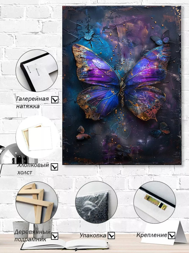 Holstga bosilgan poster &amp;quot;Koinotdagi binafsha kapalak&amp;quot;