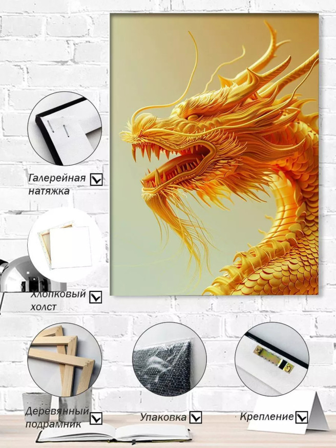 Постер на холсте &amp;quot;Золотой дракон власти&amp;quot;
