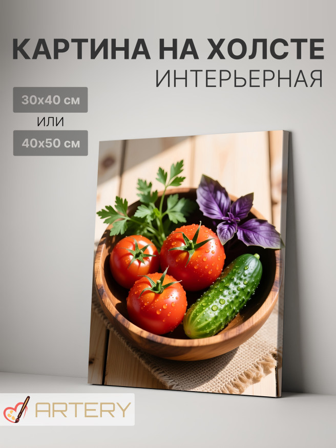 Постер на холсте &amp;quot;Свежие овощи в деревянной миске&amp;quot;
