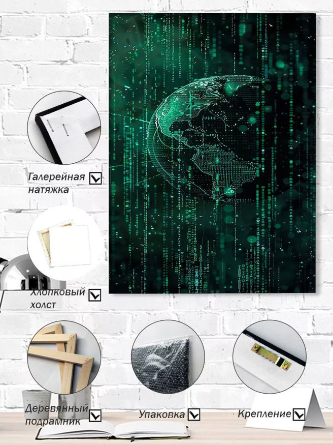 Постер на холсте &amp;quot;Цифровая планета Земля&amp;quot;