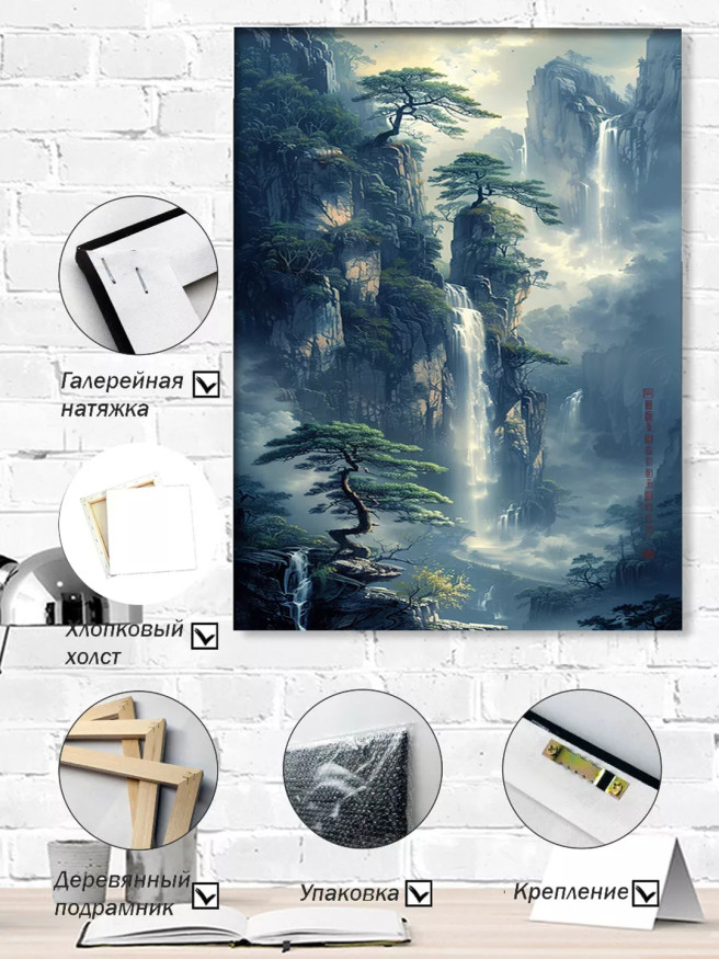 Постер на холсте &amp;quot;Водопады в туманном каньоне&amp;quot;