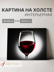 Постер на холсте &amp;quot;Бокал красного вина&amp;quot;
