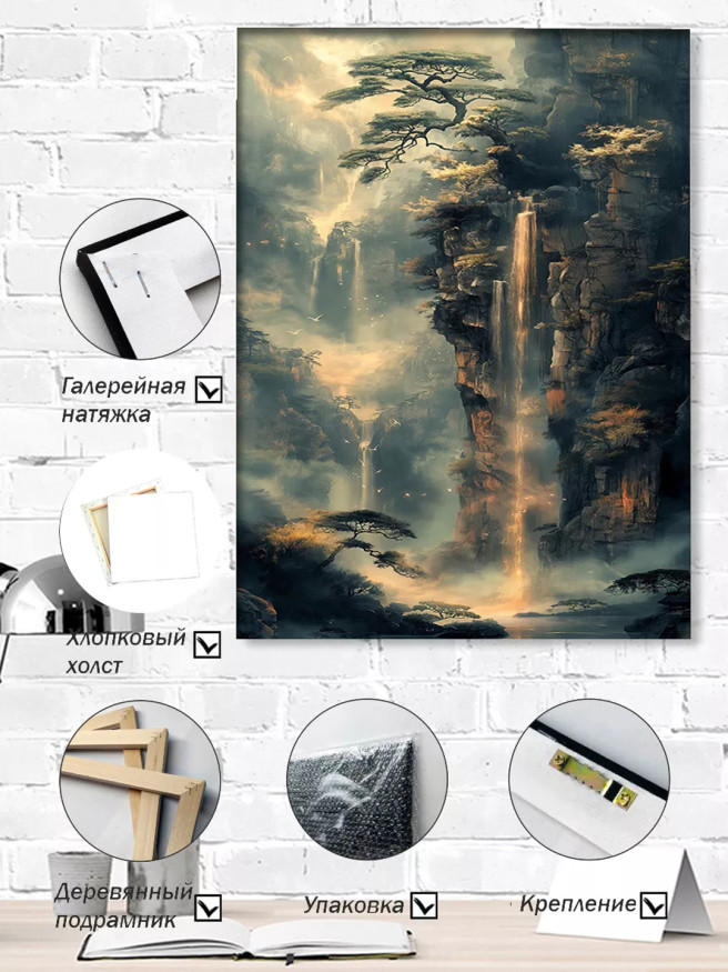 Постер на холсте &amp;quot;Золотой водопад в горах&amp;quot;