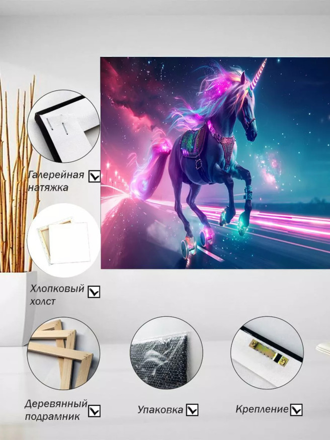 Постер на холсте &amp;quot;Неоновый единорог на колёсах&amp;quot;
