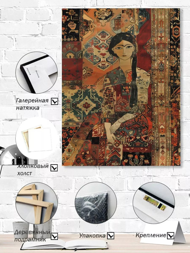 Постер на холсте &amp;quot;Восточная девушка и ковры&amp;quot;