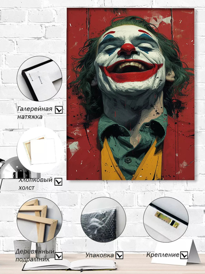 Постер на холсте &amp;quot;Улыбка Джокера&amp;quot;