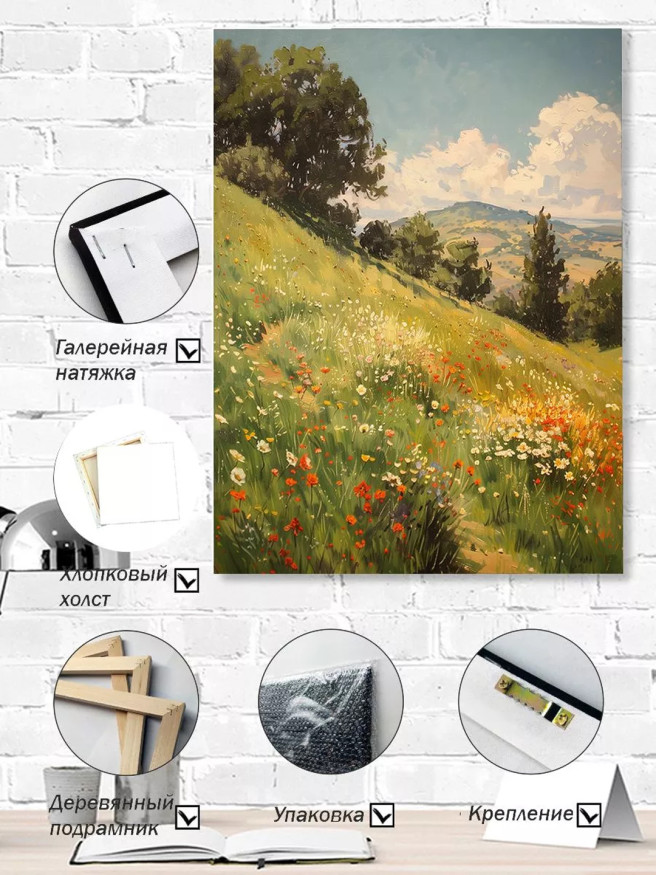 Постер на холсте &amp;quot;Цветущий склон холма&amp;quot;
