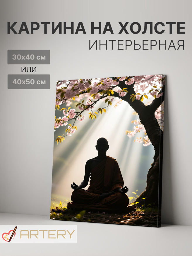 Постер на холсте &amp;quot;Монах под цветущей сакурой&amp;quot;
