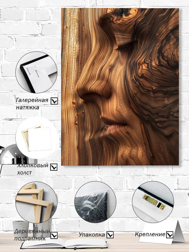 Постер на холсте &amp;quot;Душа дерева&amp;quot;