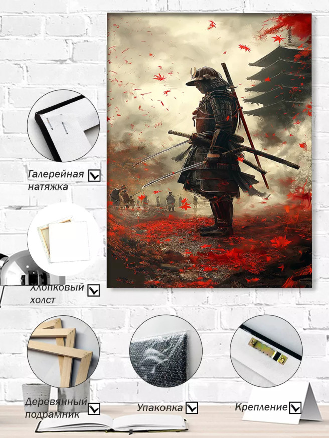 Постер на холсте &amp;quot;Самурай в багровом вихре&amp;quot;