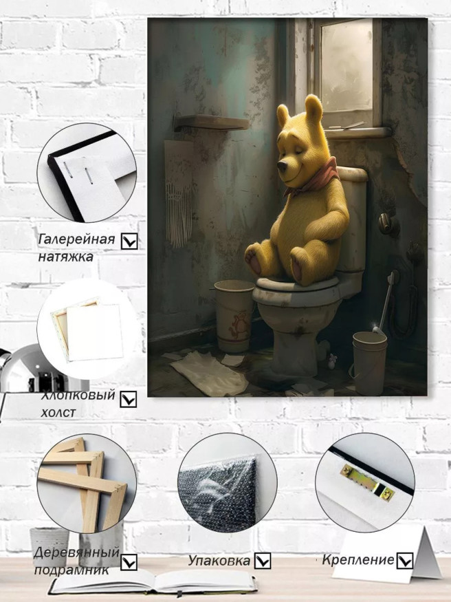 Постер на холсте &amp;quot;Плюшевый Винни-Пух в раздумьях&amp;quot;