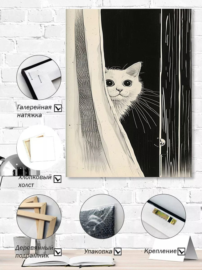 Постер на холсте &amp;quot;Любопытный кот за шторой&amp;quot;