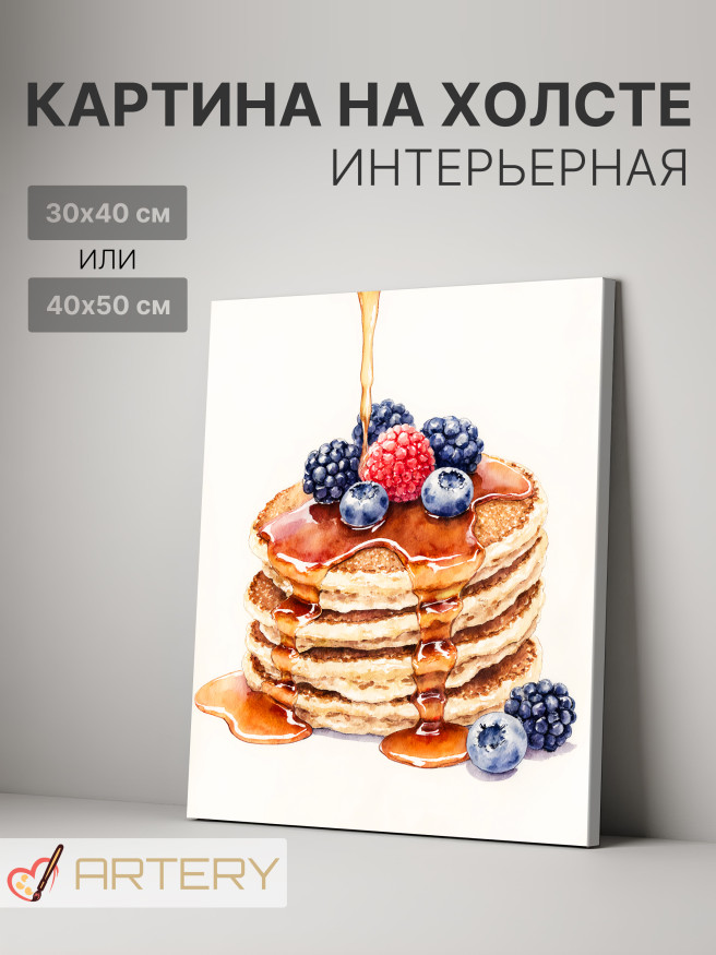 Постер на холсте &amp;quot;Панкейки с ягодами и сиропом&amp;quot;