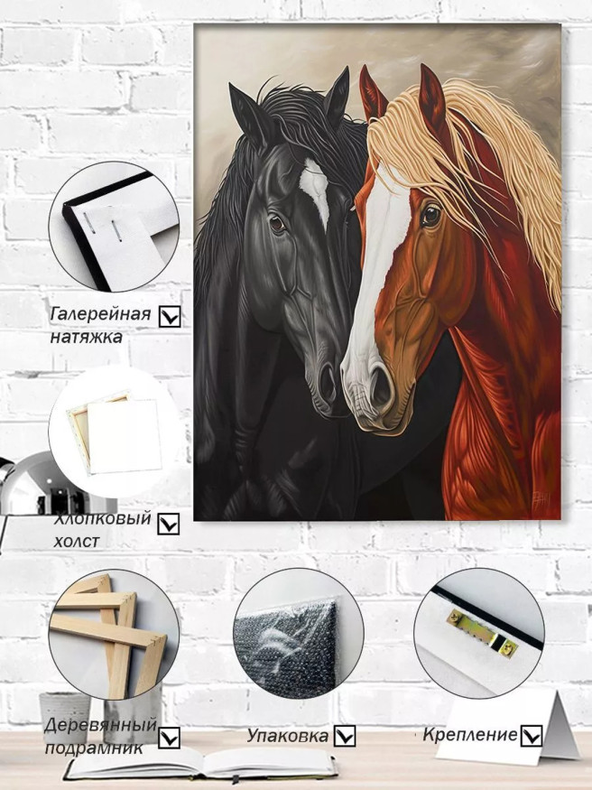 Постер на холсте &amp;quot;Два благородных жеребца&amp;quot;