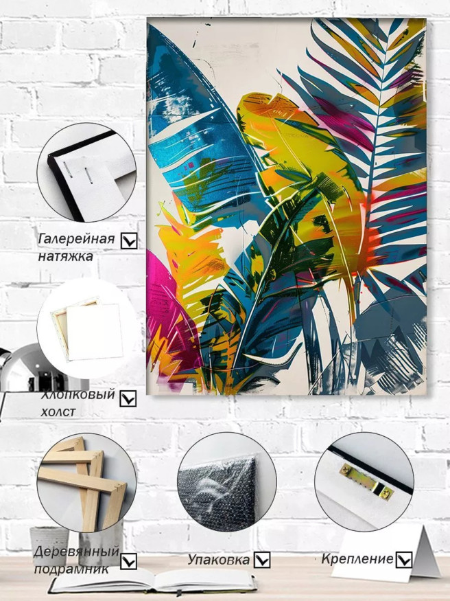 Постер на холсте &amp;quot;Яркие пальмовые листья&amp;quot;