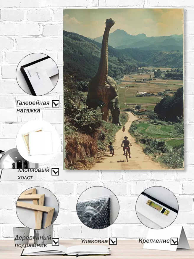 Постер на холсте &amp;quot;Динозавр на деревенской дороге&amp;quot;