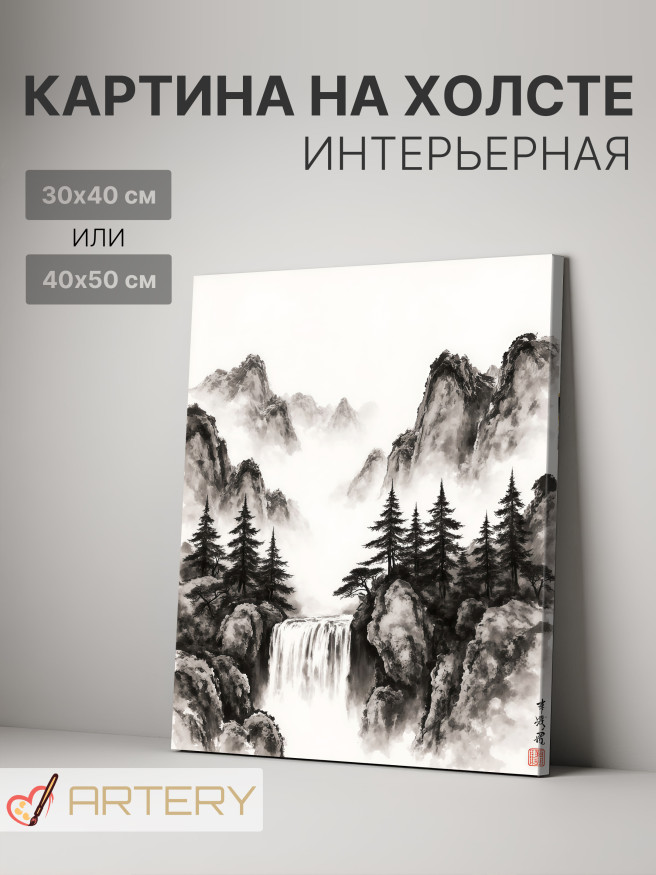 Постер на холсте &amp;quot;Водопад в горах тумана&amp;quot;