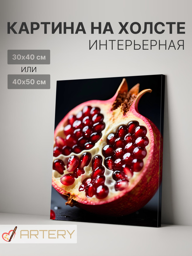 Постер на холсте &amp;quot;Спелый гранат в разрезе&amp;quot;