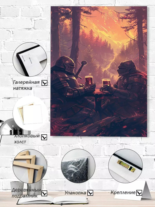 Постер на холсте &amp;quot;Рыцари за кружкой пива в лесу&amp;quot;