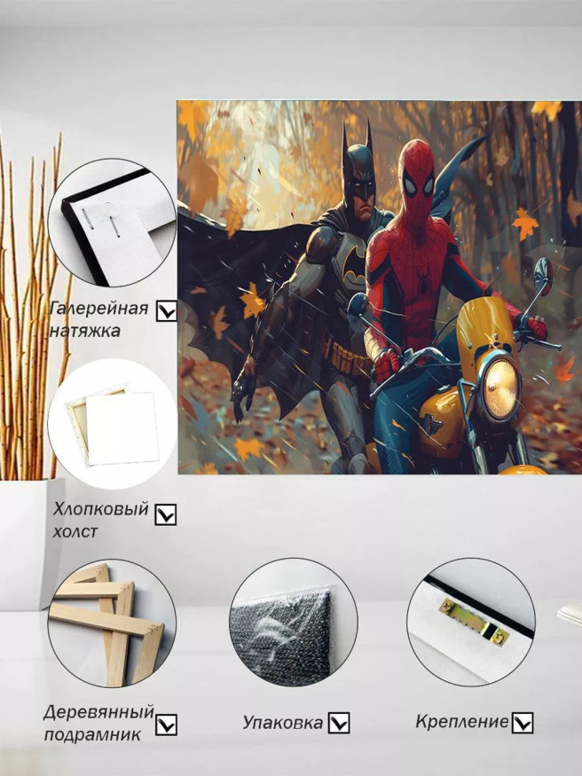 Постер на холсте &amp;quot;Бэтмен и Человек-паук на мотоцикле&amp;quot;