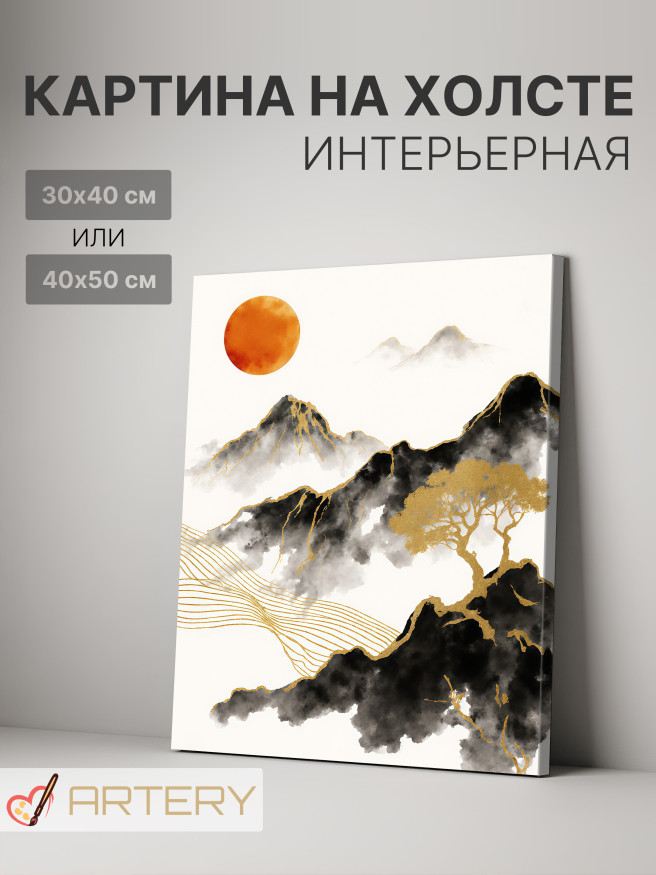 Постер на холсте &amp;quot;Золотые горы и красное солнце&amp;quot;