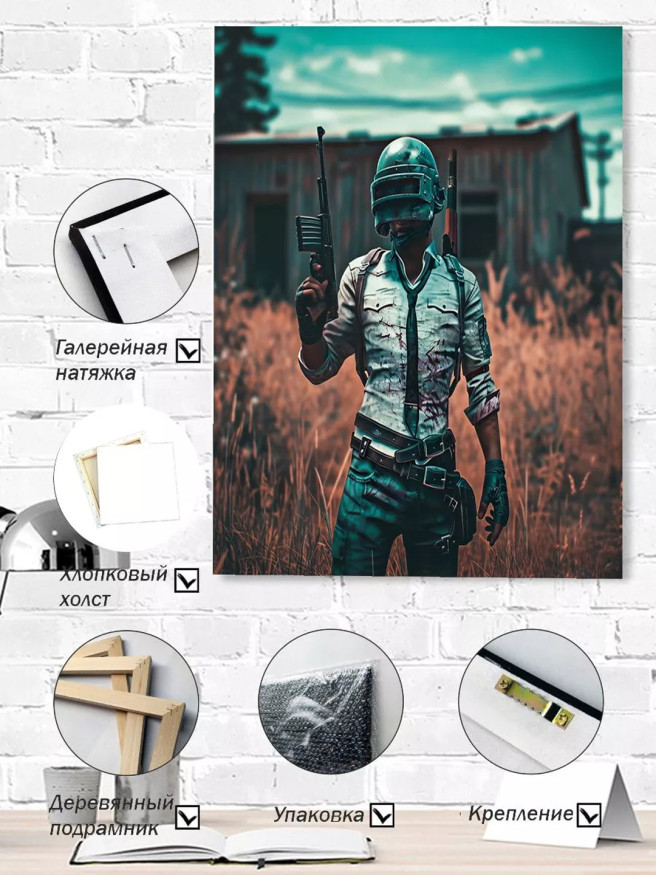Постер на холсте &amp;quot;Боец PUBG с оружием&amp;quot;