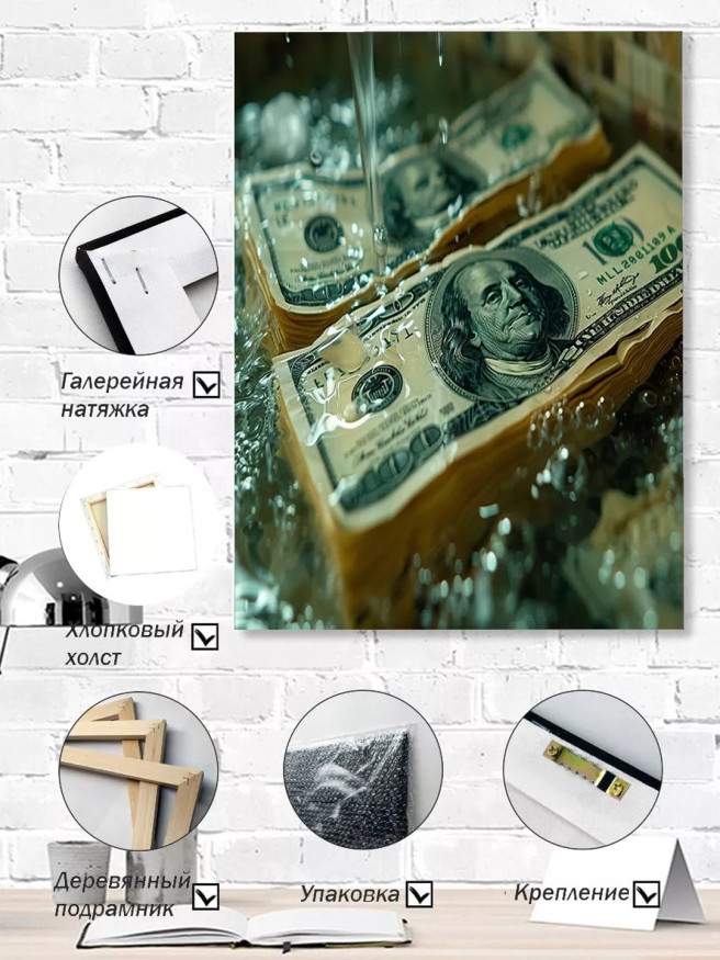 Постер на холсте &amp;quot;Деньги под напором&amp;quot;