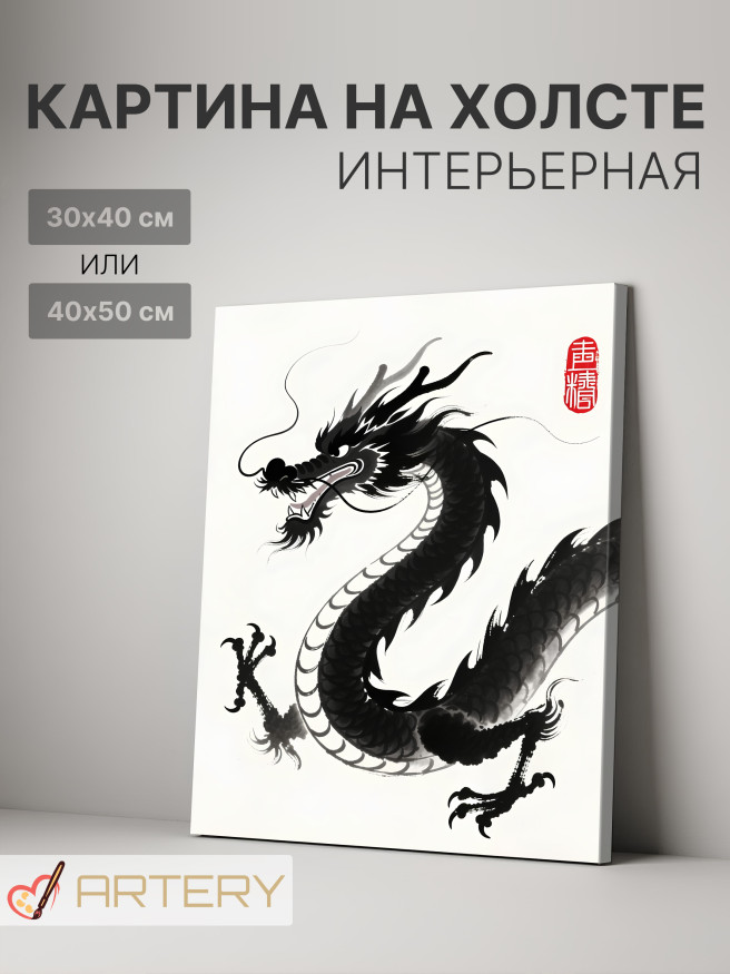 Holstga bosilgan poster &amp;quot;Xitoy uslubidagi qora ajdaho&amp;quot;