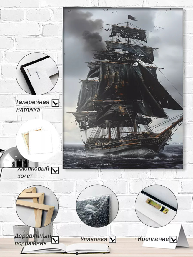 Постер на холсте &amp;quot;Проклятый пиратский корабль&amp;quot;