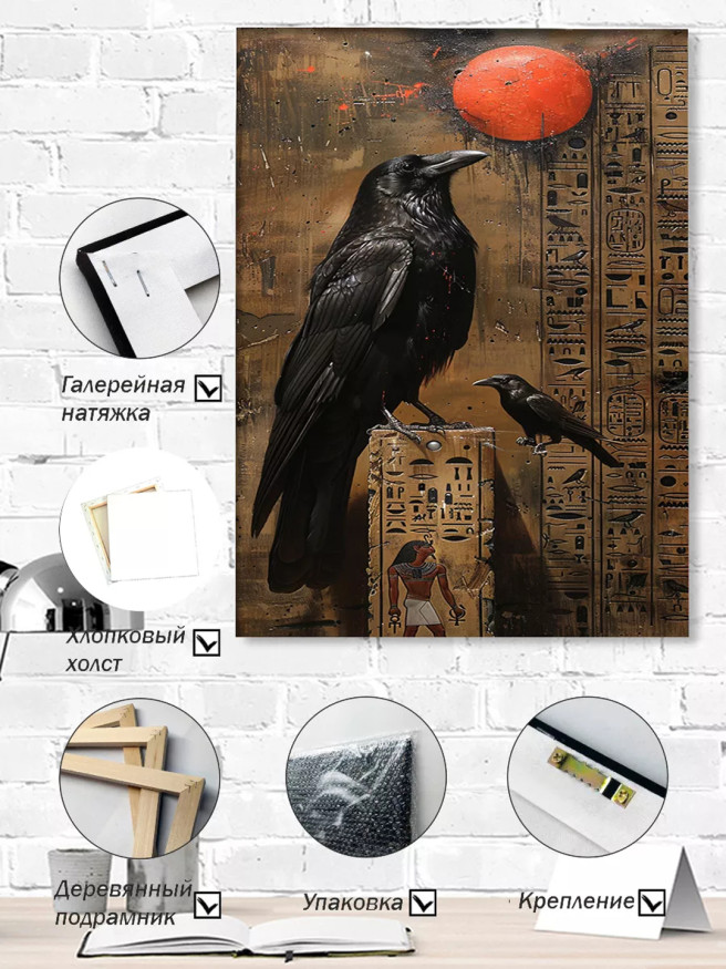 Holstga bosilgan poster &amp;quot;Misr uzra qarg&amp;#039;alar&amp;quot;