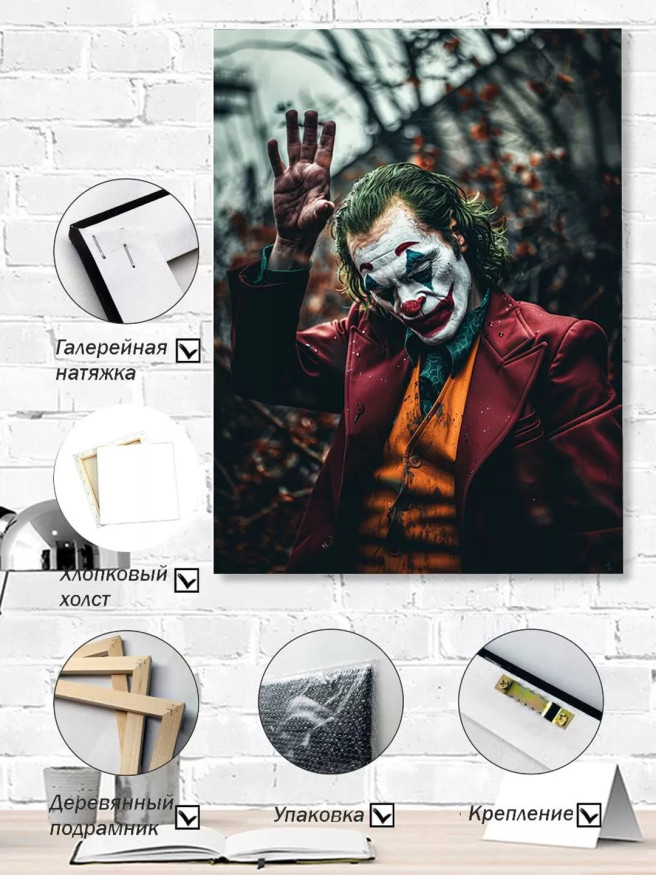 Постер на холсте &amp;quot;Джокер в осеннем хаосе&amp;quot;