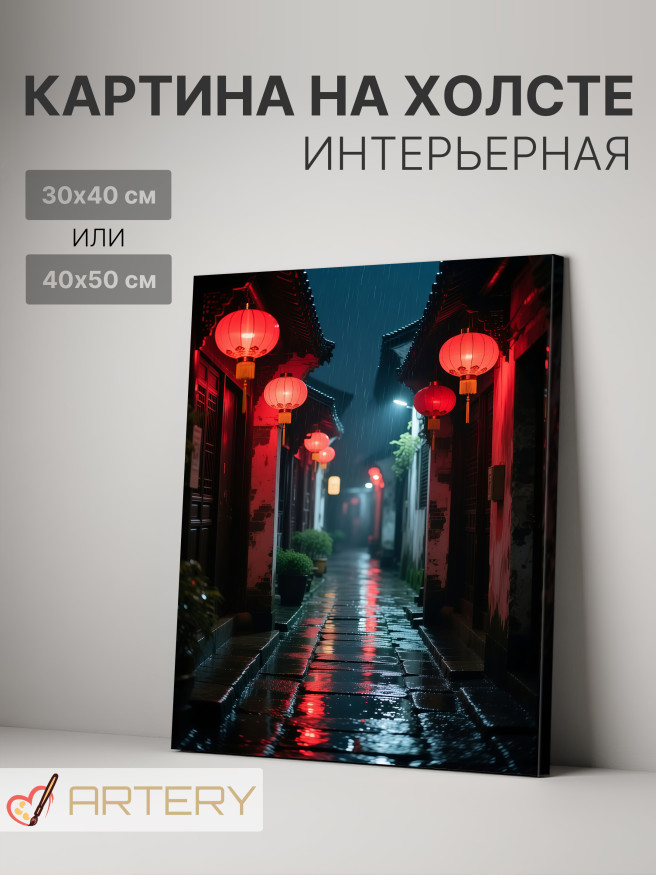 Holstga bosilgan poster &amp;quot;Yomg‘irdagi qizil chiroqlar ko‘chasi&amp;quot;