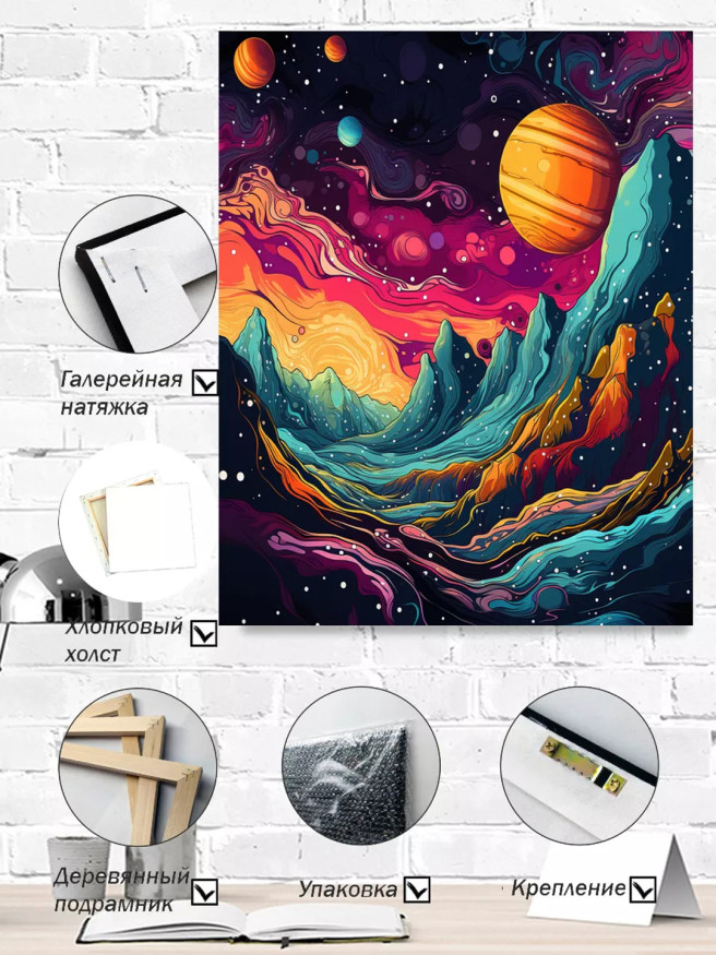 Постер на холсте &amp;quot;Цветные горы галактики&amp;quot;