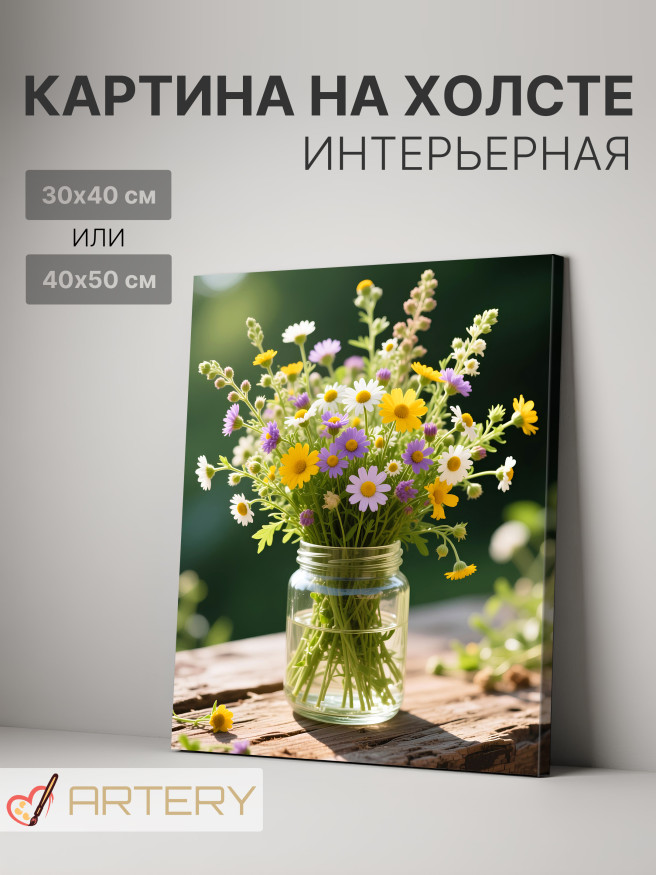 Постер на холсте &amp;quot;Полевые ромашки в стеклянной банке&amp;quot;