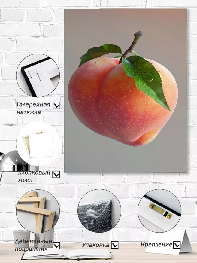 Постер на холсте &amp;quot;Персик с характером&amp;quot;