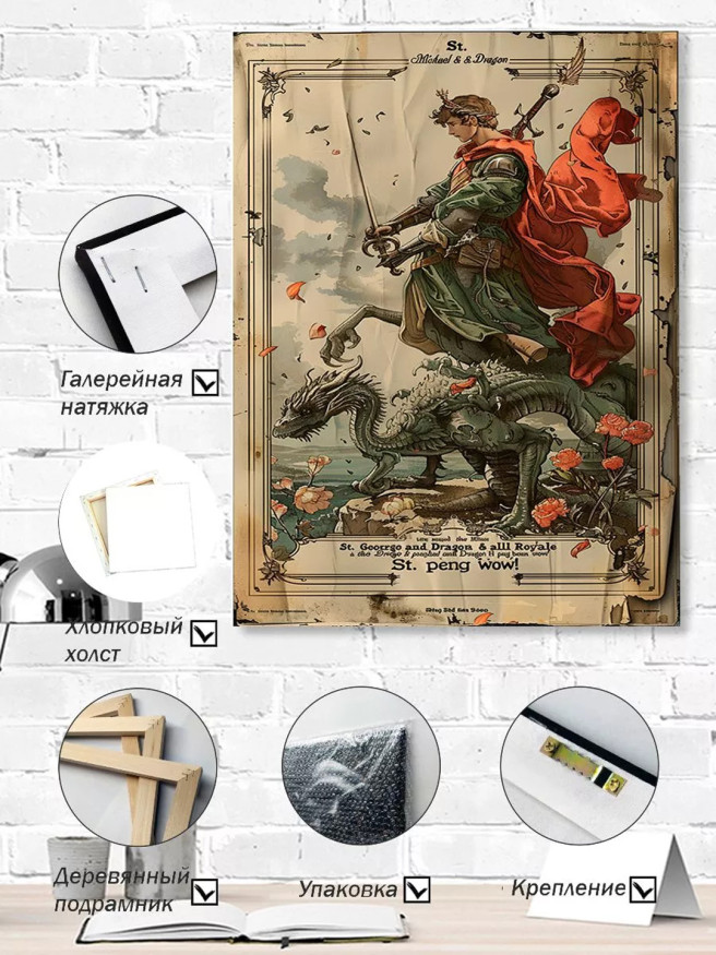 Holstga bosilgan poster &amp;quot;Avliyo va ajdaho&amp;quot;