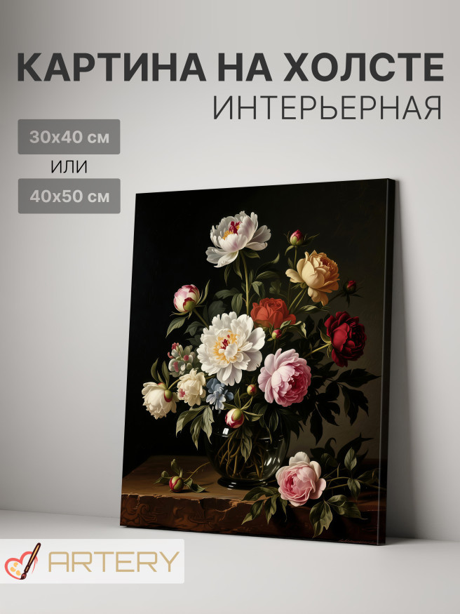 Постер на холсте &amp;quot;Пышный букет пионов в вазе&amp;quot;