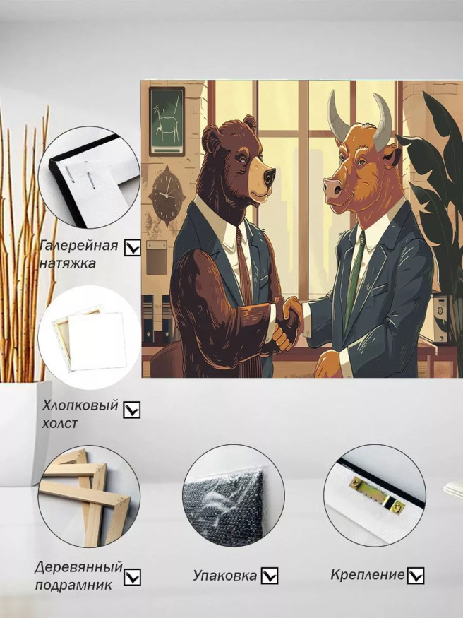 Holstga bosilgan poster &amp;quot;Buk va ayiqning biznes kelishuvi&amp;quot;