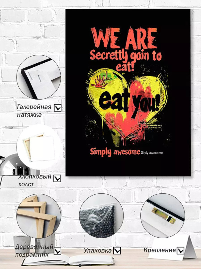 Постер на холсте &amp;quot;Секретная любовь с укусом&amp;quot;