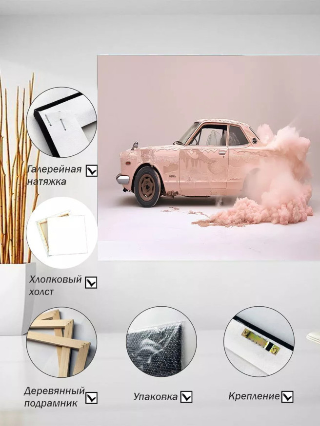 Постер на холсте &amp;quot;Розовый дрифт-кар&amp;quot;